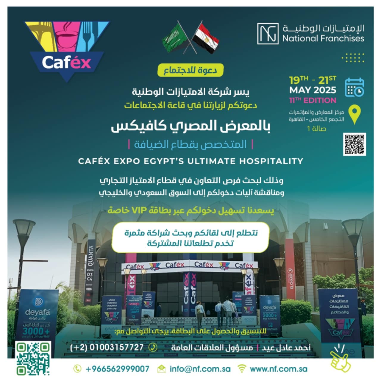 الامتيازات الوطنية